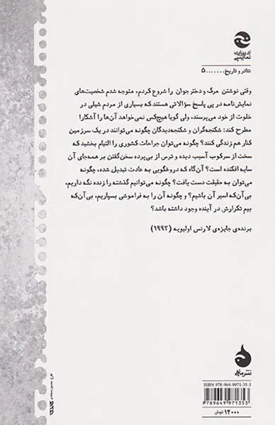 مرگ و دختر جوان